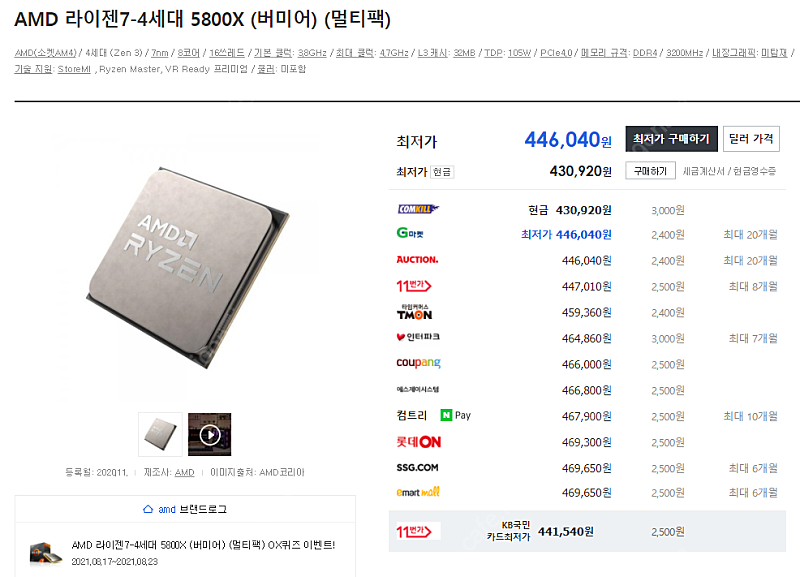 미개봉 라이젠 버미어 5800X CPU 팝니다. (컴퓨터 부품)