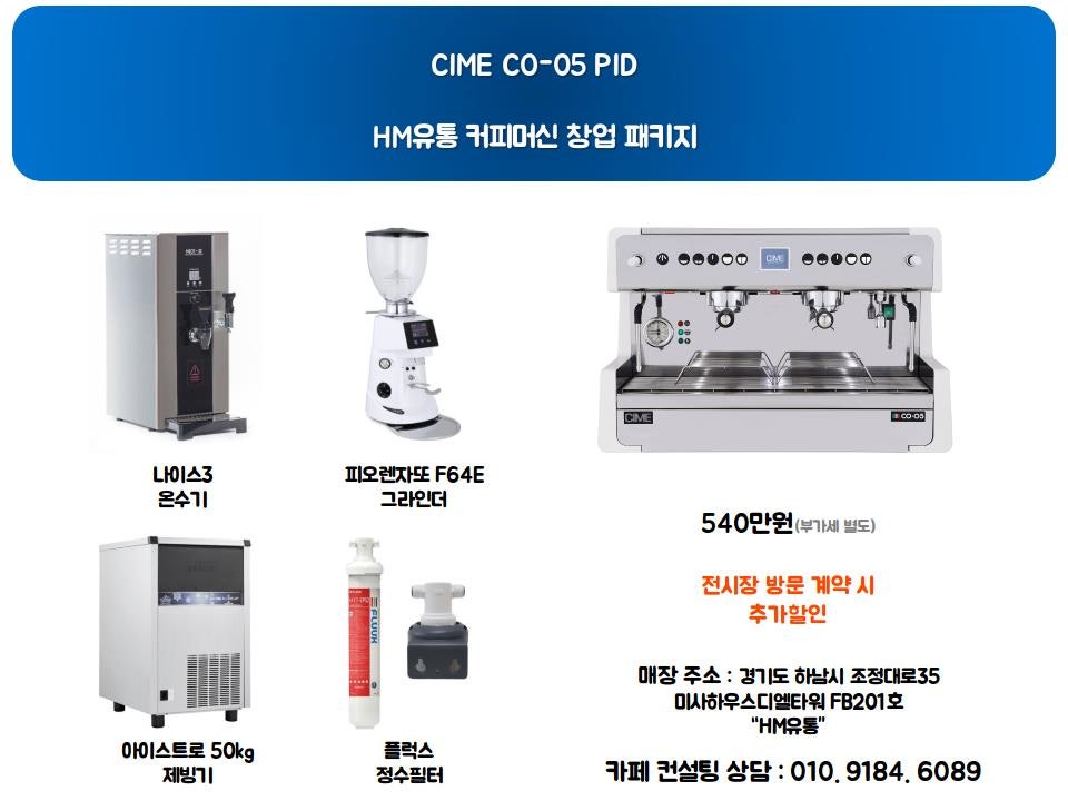 [판매]씨메05PID 커피머신 카페창업패키지 할인 판매합니다.