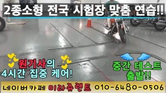 2종소형연습 미라쥬렌트 2종소형면허 무료강습--2
