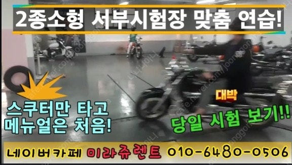 2종소형연습 미라쥬렌트 2종소형면허 무료강습--4