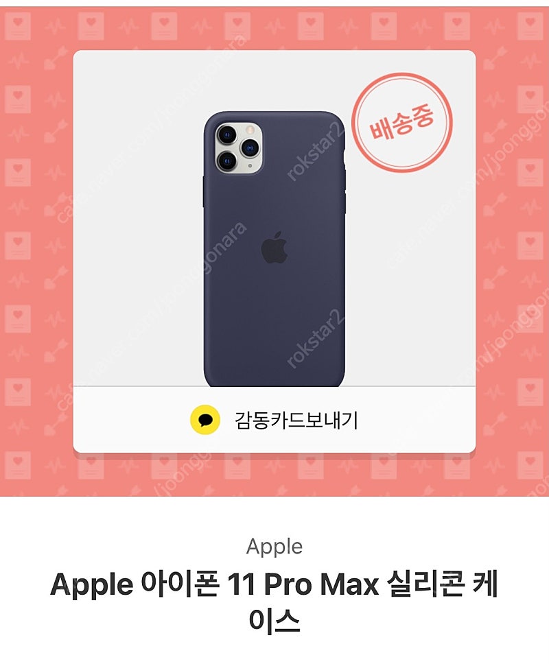아이폰 11 pro max 정품 실리콘 케이스 새상품