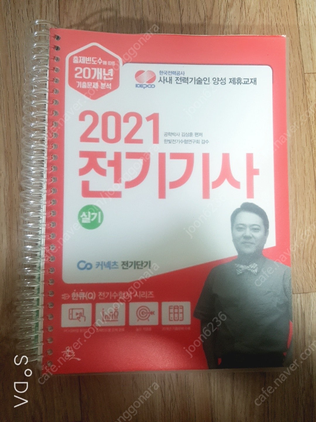 2021 전기기사 실기 20개년 윤조출판사 커넥츠