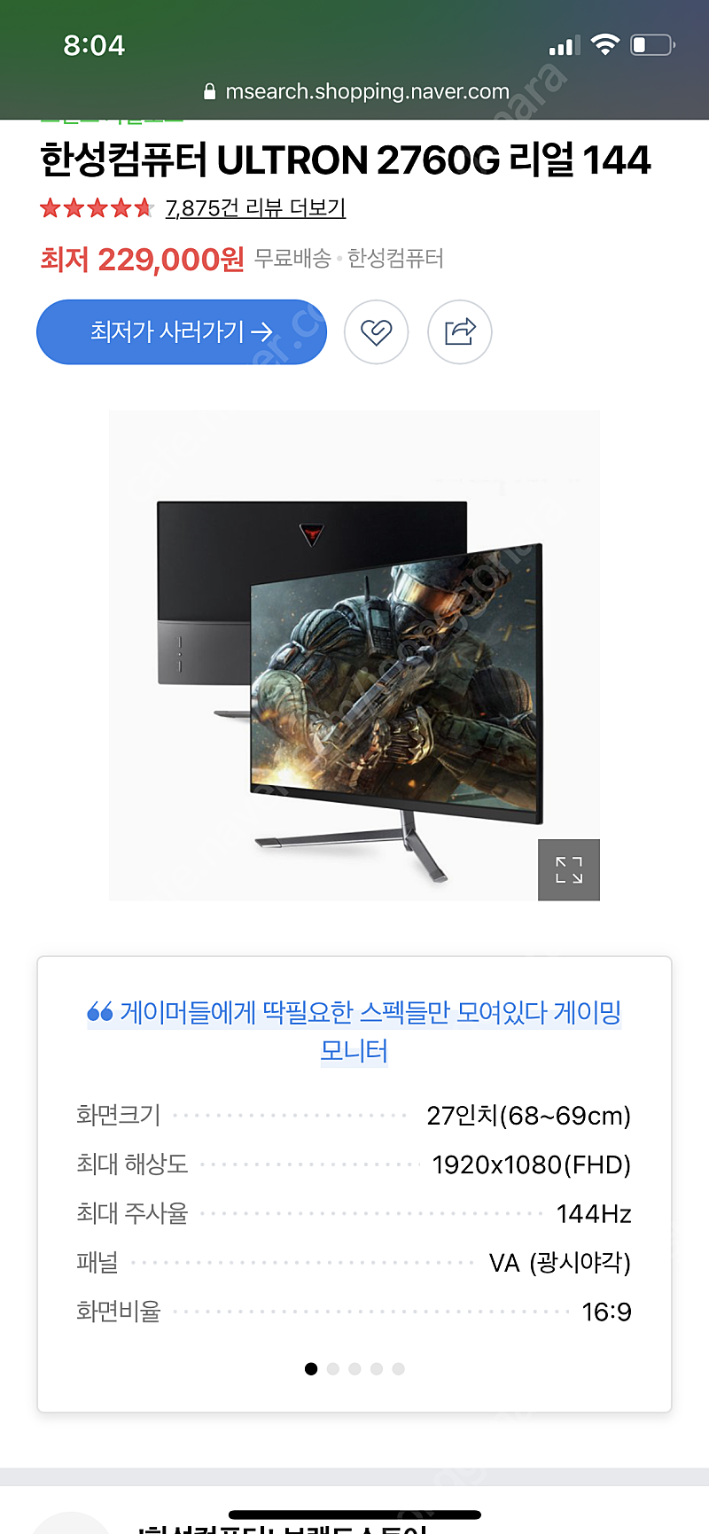 한성모니터 Ultron 2760g 리얼 144 27인치