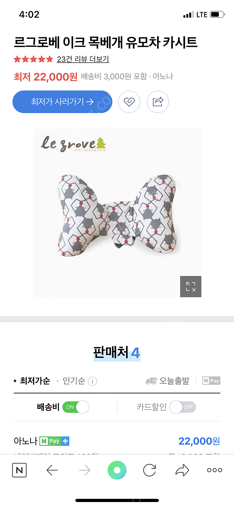르그로베 아기 목베개(나비베개) 판매합니다. <미사용 ...--1