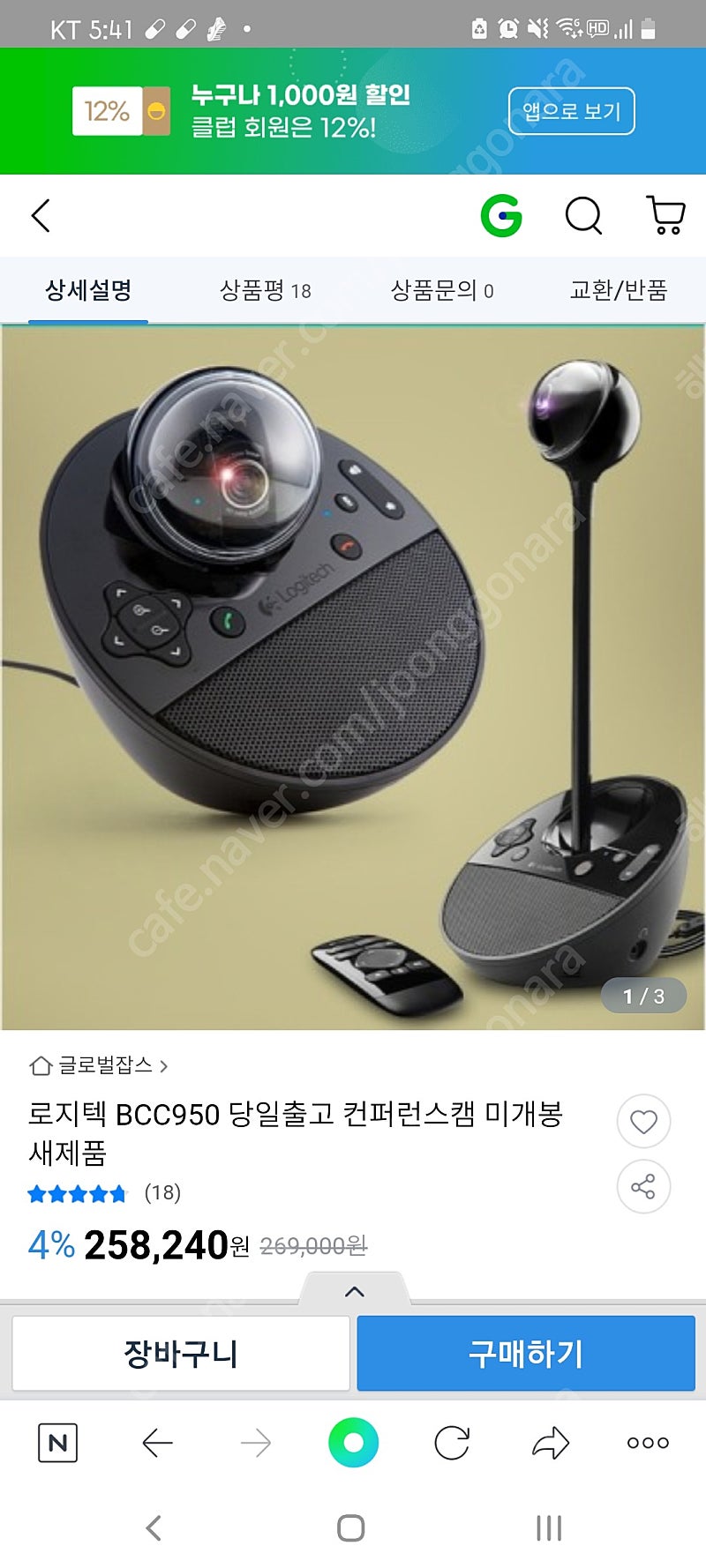로지텍 BCC950 컨퍼런스캠 새제품