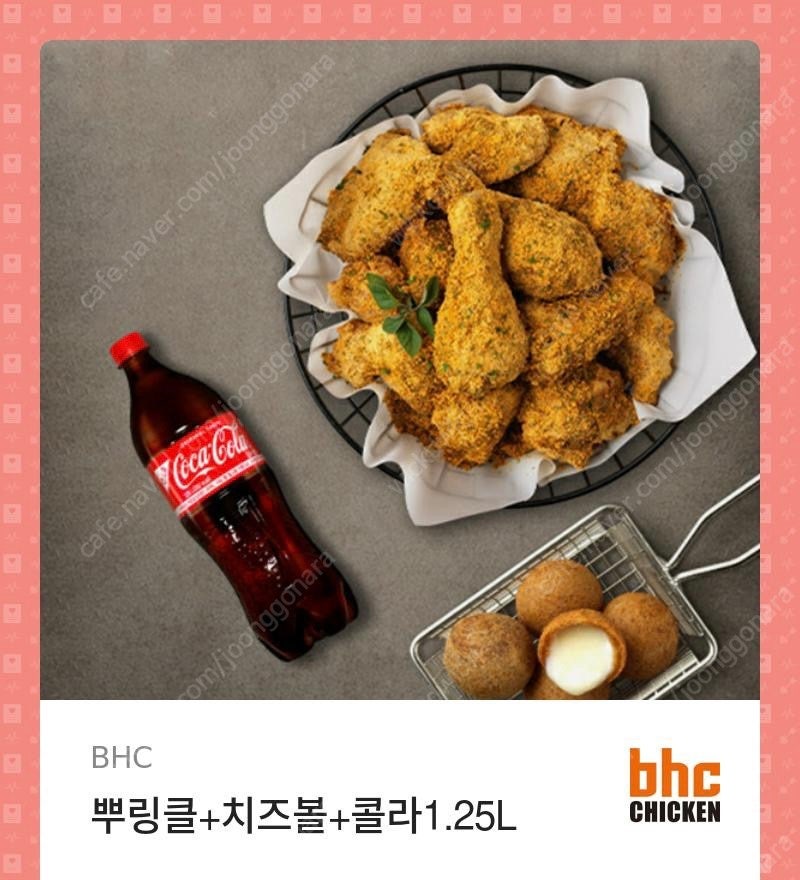 Bhc뿌링클+치즈볼+콜라 기프티콘