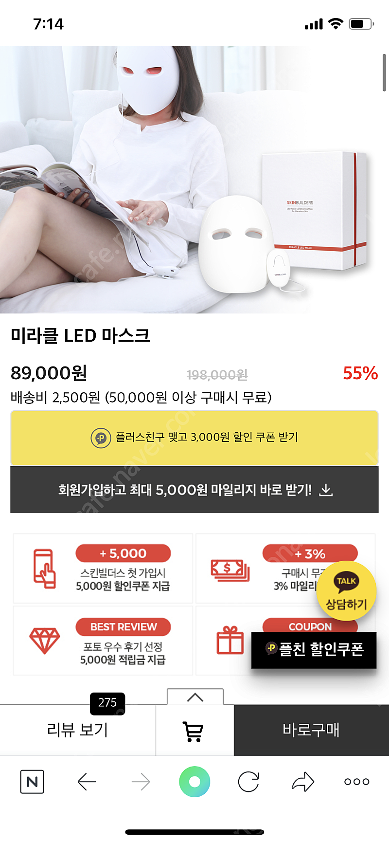 스킨빌더스 LED마스크미개봉 싸게팝니다