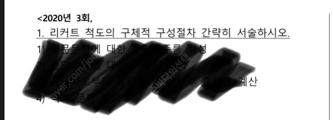 사회조사분석사 필답형 실기 기출문제 파일