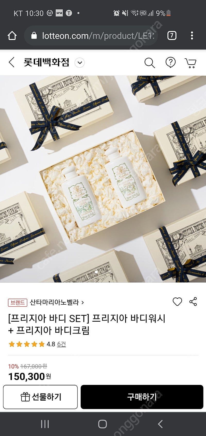 새거 산타마리아노벨라 프리지아 바디워시& 크림