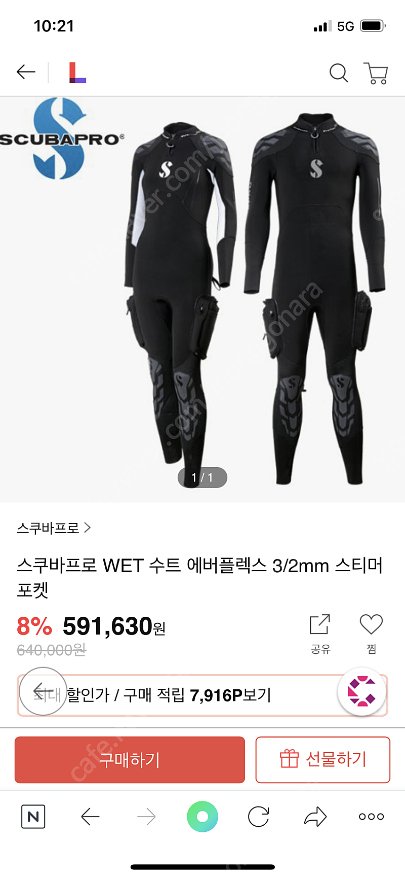 스쿠바프로 에버플렉스 3/2mm 스티머포켓 2xl 팝니다