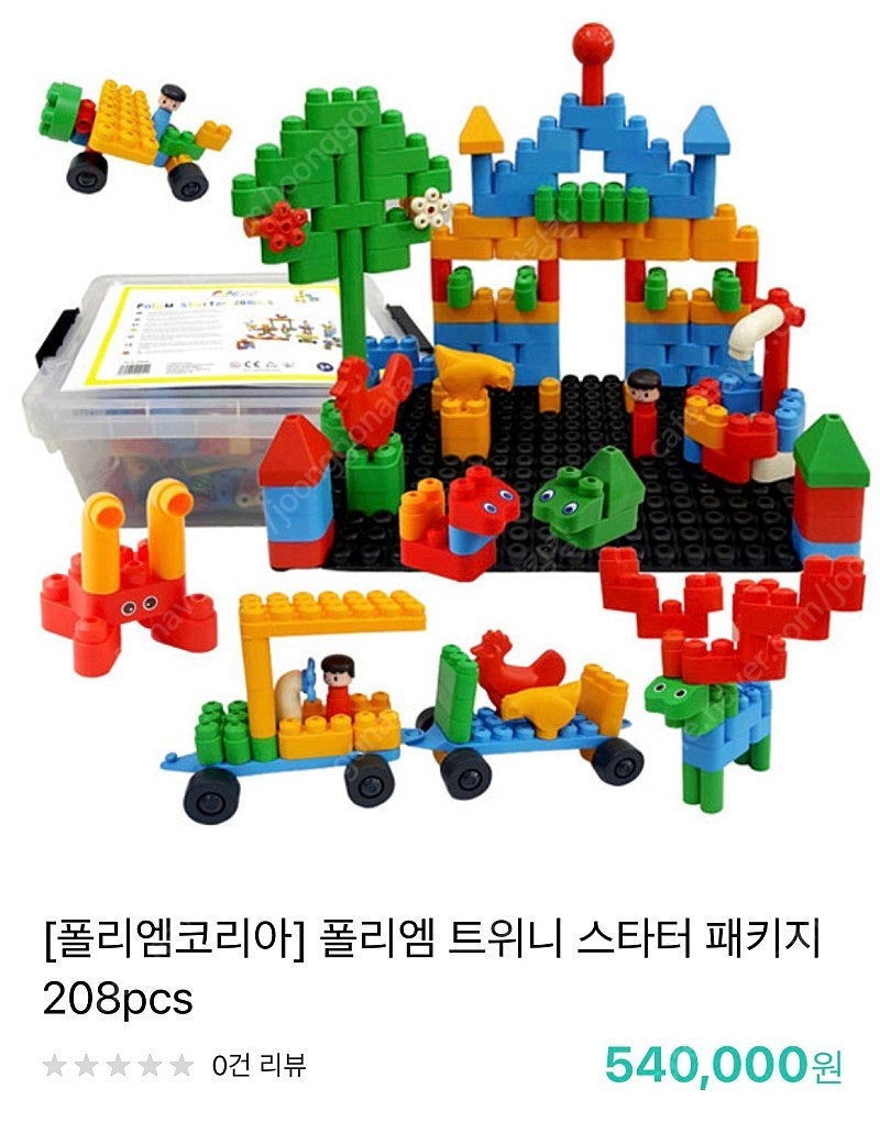 폴리엠 트위니 스타터 패키지 208pcs