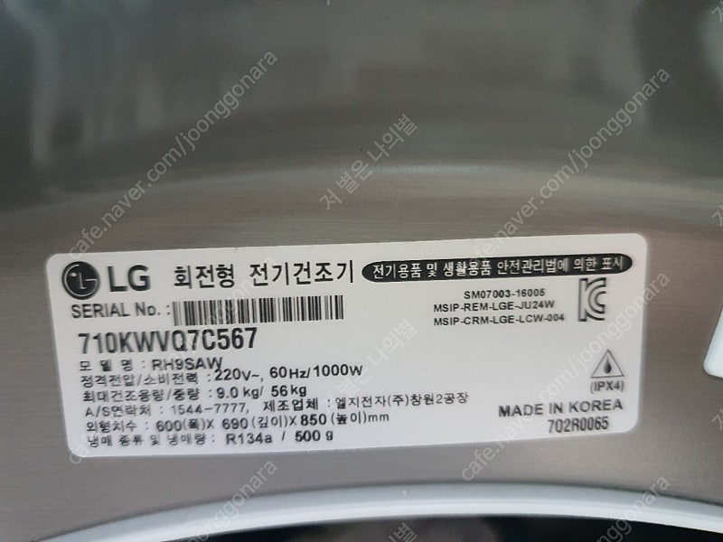LG 트롬 건조기 9kg(가격인하!!)