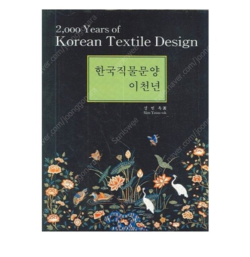 한국 직물 중고거래 | 중고나라