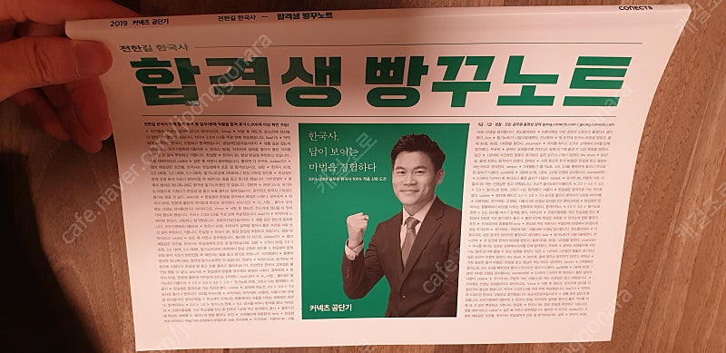 2019 전한길 한국사 합격생 빵꾸노트