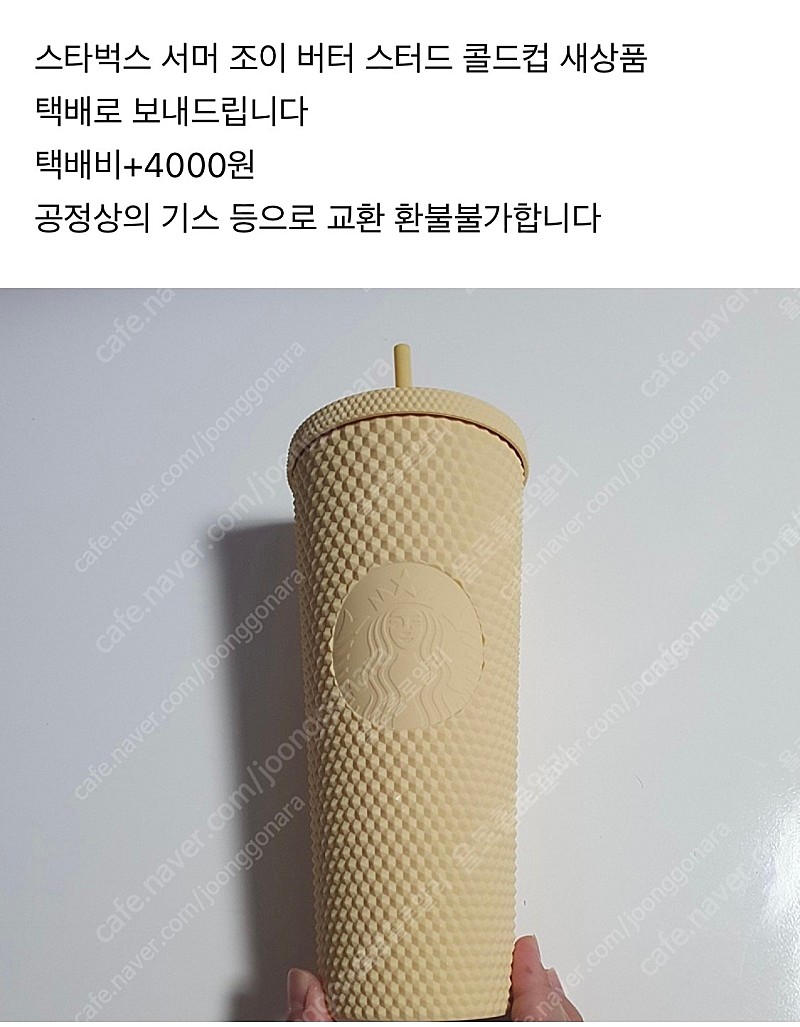 스타벅스 서머 조이 버터 스터드 콜드컵 새상품