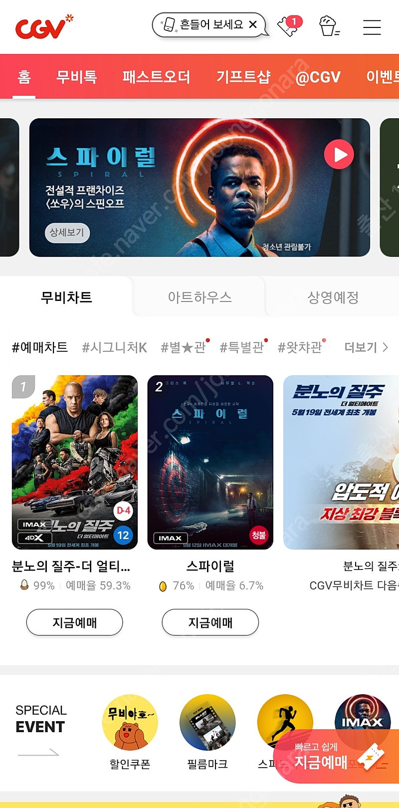 [관람권] CGV 2인 16000원, 롯게시네마 & 메가박스 1인 8000원