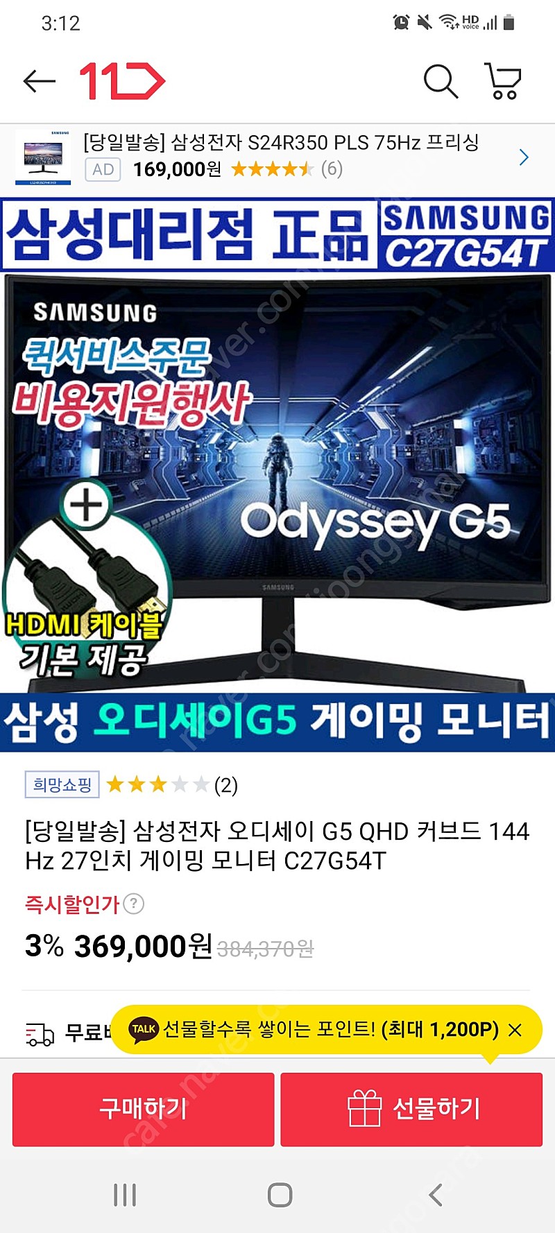 삼성 G5 모니터 27인치 QHD 144hz 판매합니다 (대전 환영)