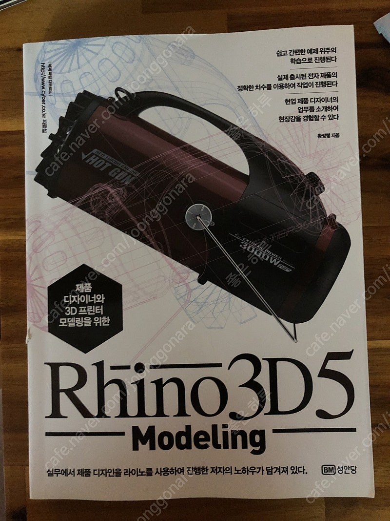 Rhino 3D 5 모델링