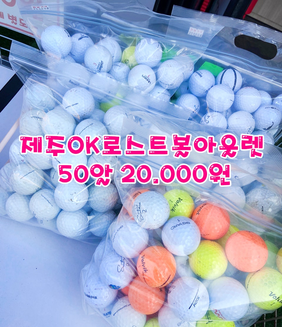 로스트볼아울렛 이미지