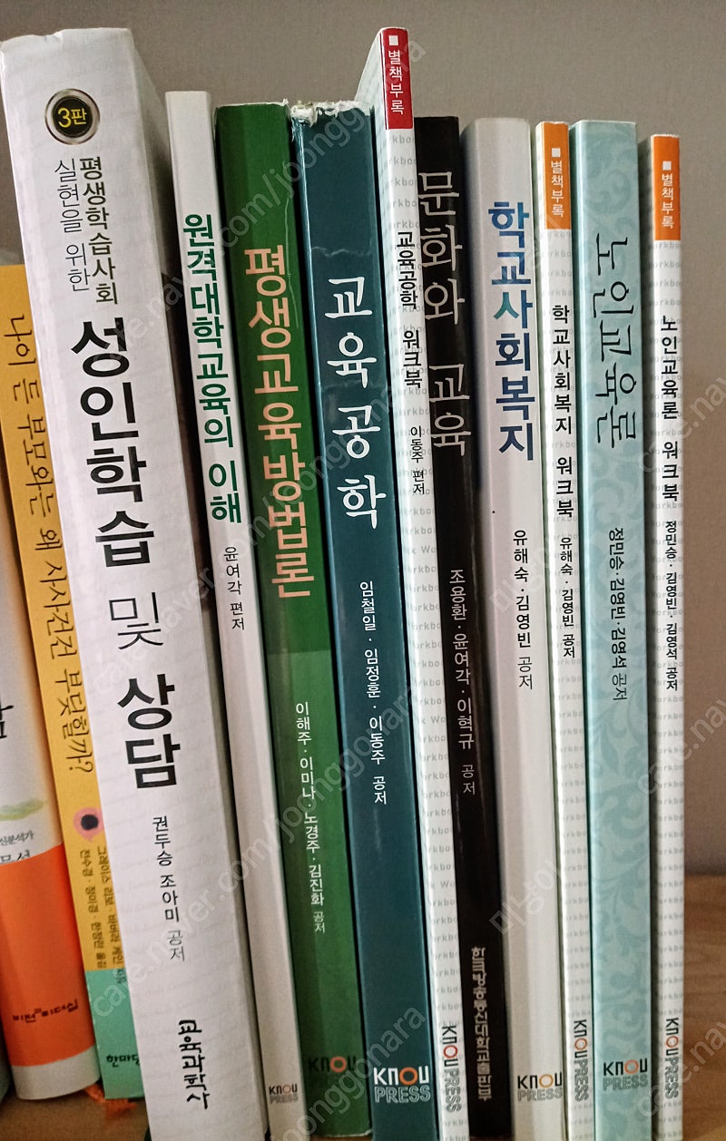 방송대 교육학과 3학년 2학기 전공책 모음