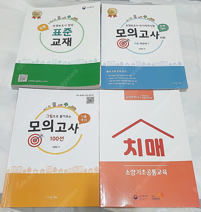 [개정최신판] 요양보호사 교재 + 모의고사 기출문제집 (총5권)