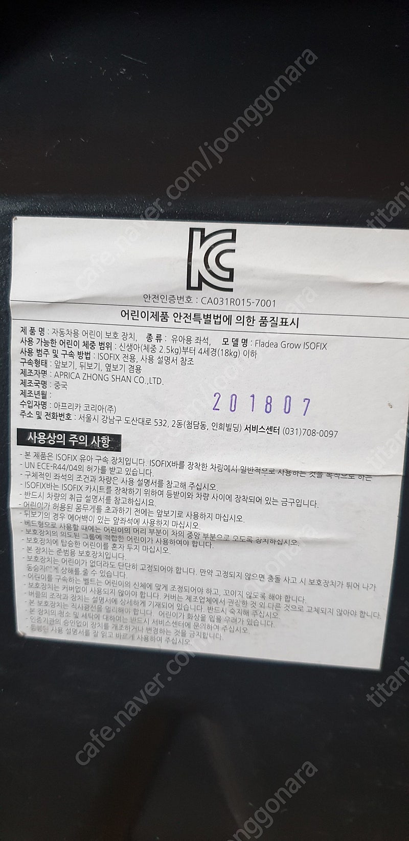 아프리카 플라디아 그로우 아이소픽스 카시트 팝니다--6