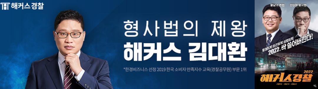 경노까 -김대환의 경찰,검찰,법원,교정,보호 형사법 카페