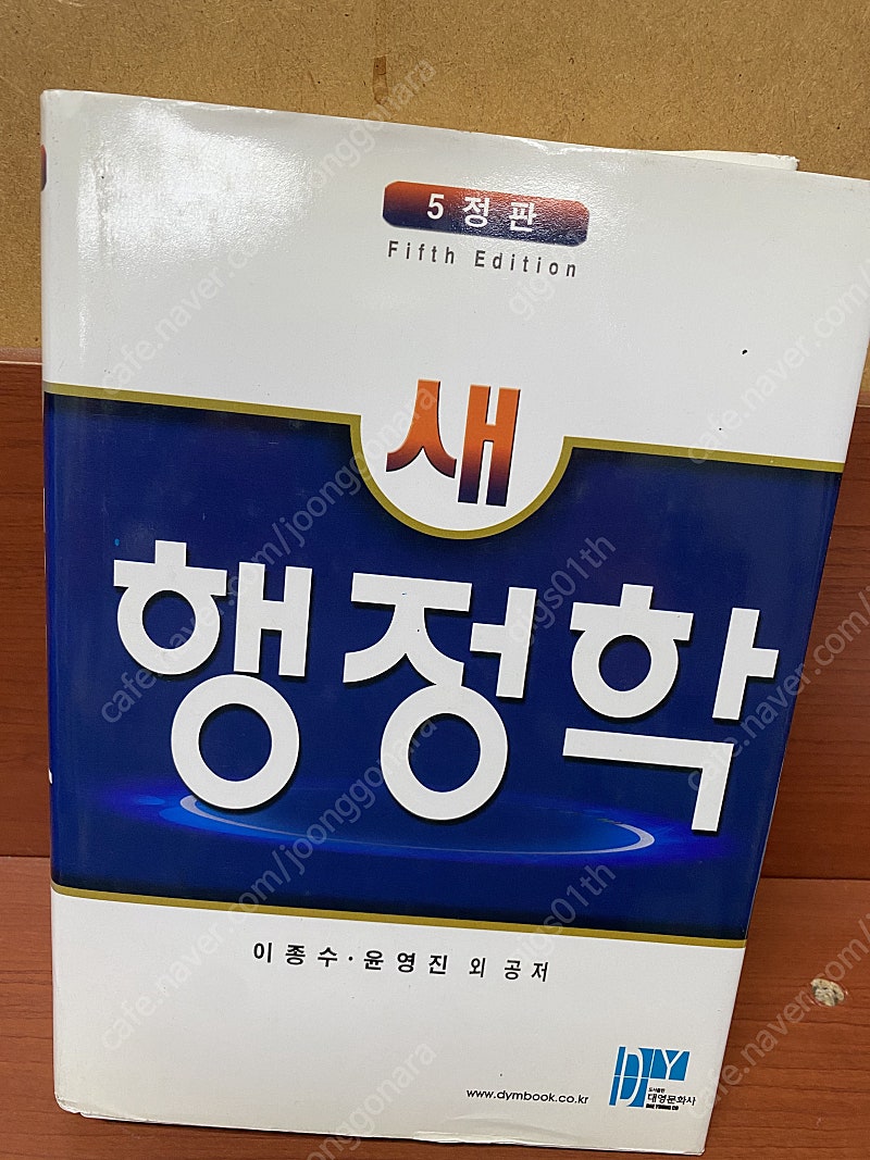 대영문화사) 새 행정학 2008년 발행책 / 택배비포함 8000원