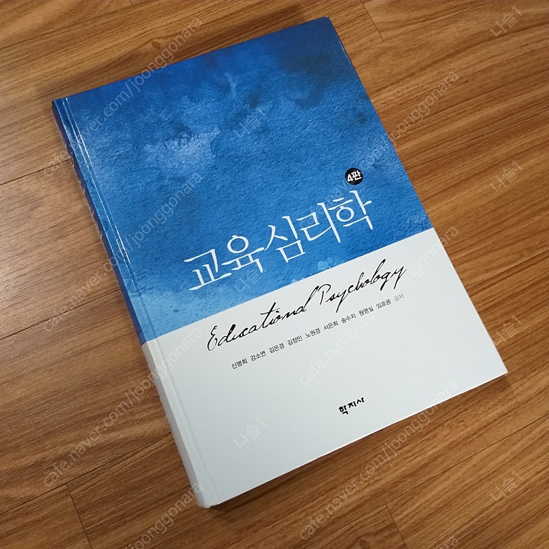 교육과정과 교육의 과정/ 교육심리학/ 학교폭력 예방 및 학생의 이해/ Linguistics for Everyone /Northstar5 reading & writing/