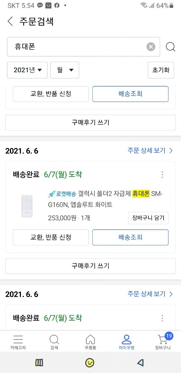 삼성갤럭시폴더2 자급제sm-g160n 20만원