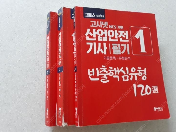 2020 산업안전기사 세화 필기책 3권 판매합니다