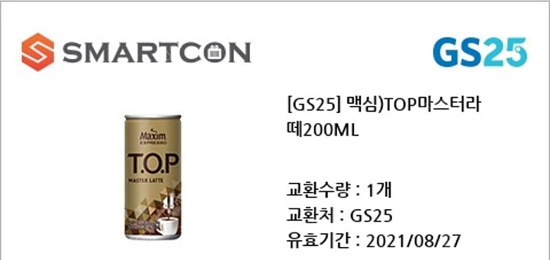 gs25 맥심 top마스터라떼 오늘까지 500원, GS25 1000원권 900원, gs25 2000원권 1800원, GS25 5000원권 4500원,지에스25 만원권 9000원