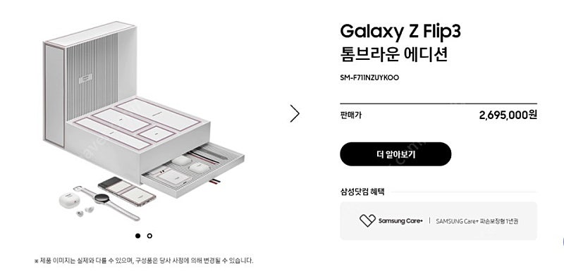 z플립3 톰브라운에디션 350만 삽니다