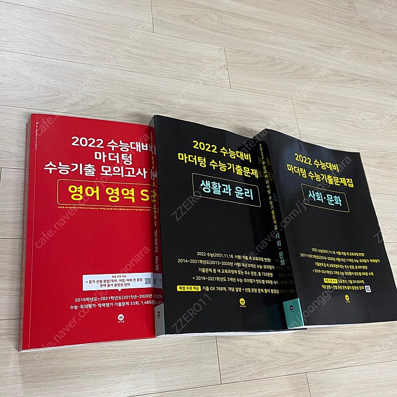2022마더텅 검더텅,빨더텅 영어(se), 생윤 사문 ...--0