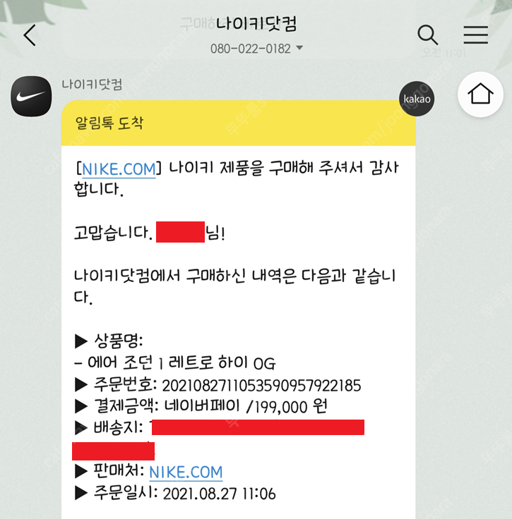 나이키 에어 조던1 레트로 하이 OG 폴른 나코당첨 팝니다.