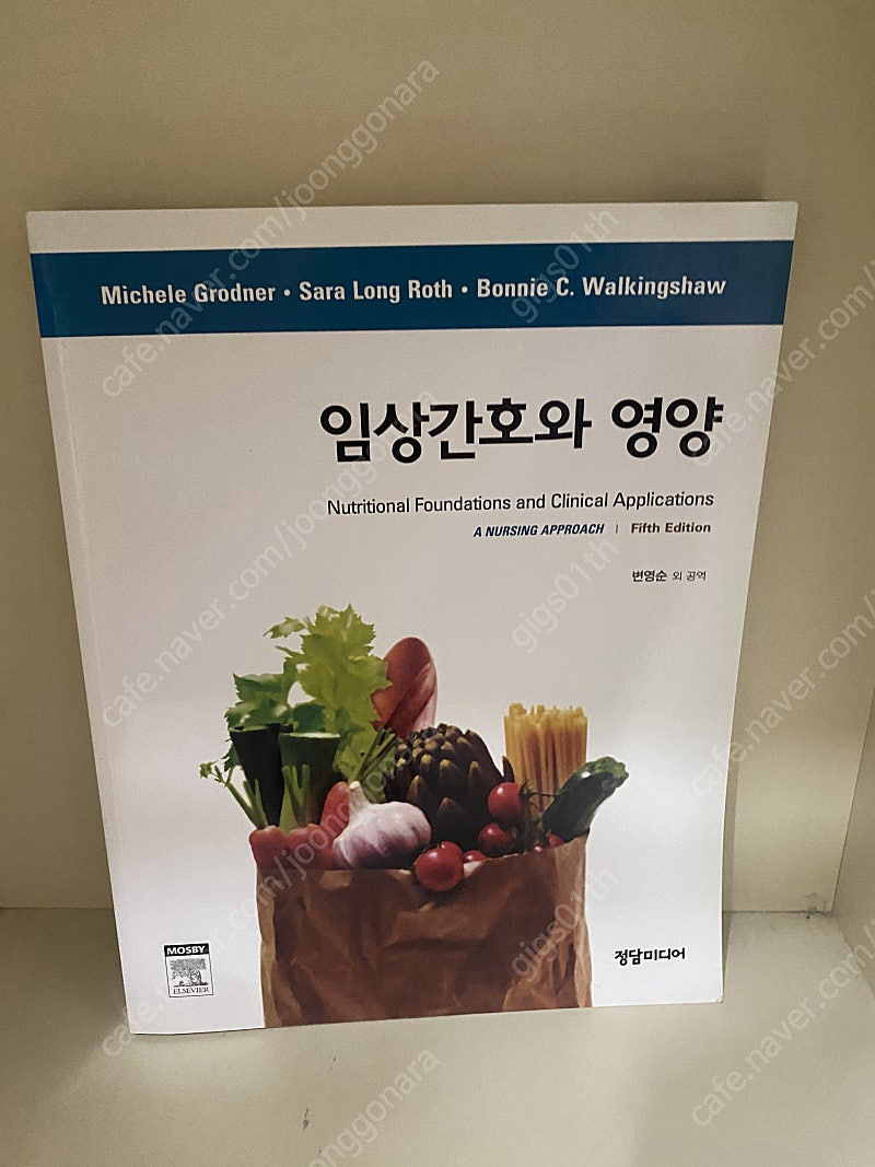 정담미디어) 임상간호와 영양 2012년 발행책 / 택배비포함 8000원