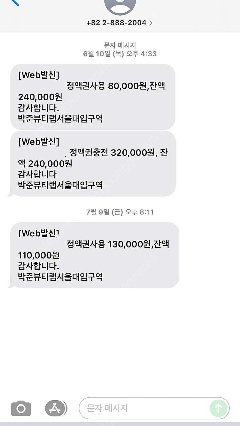 박준 뷰티랩 11만원 차액 양도합니다