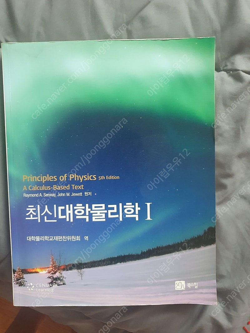 대학교재팝니다(최신대학물리학1,조류학2판,교육심리학3판,기본유기화학7판맥머리)