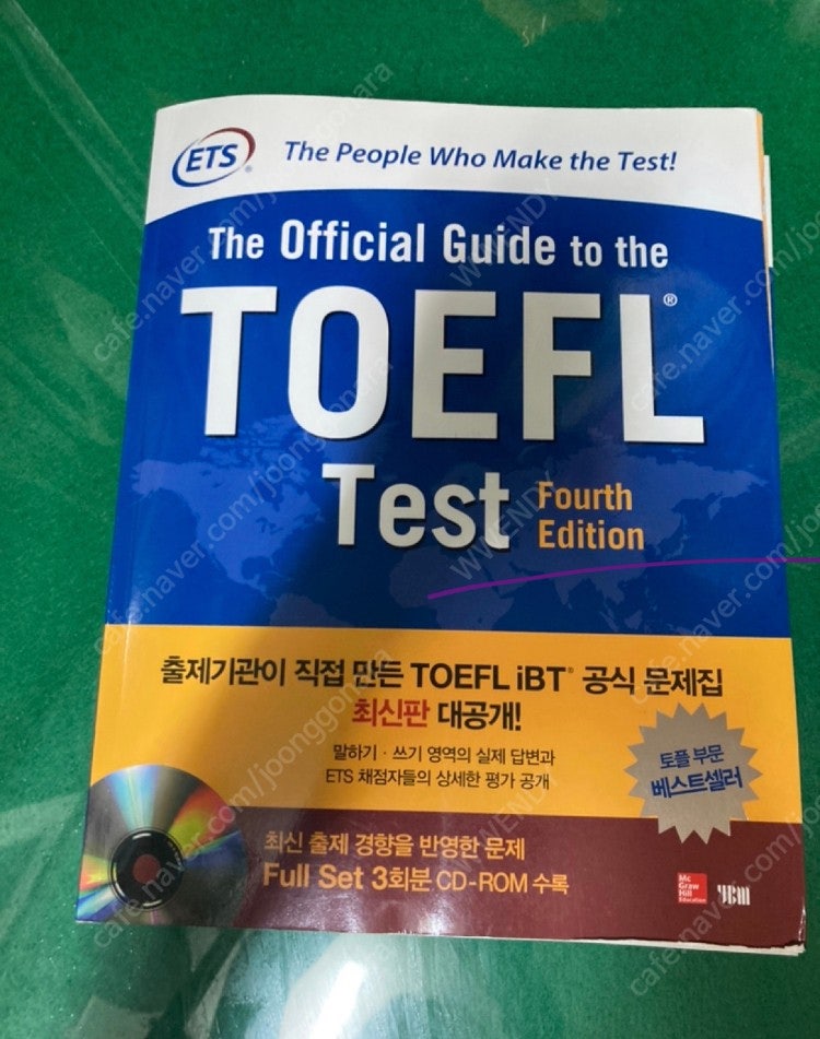 토플 The official guide to TOEFL test 4th edition