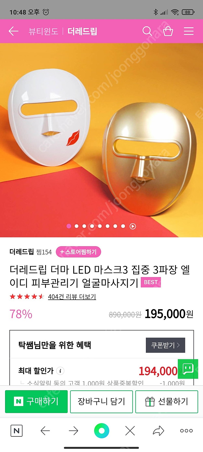 레드립 led 마스크 3파장 팝니다.