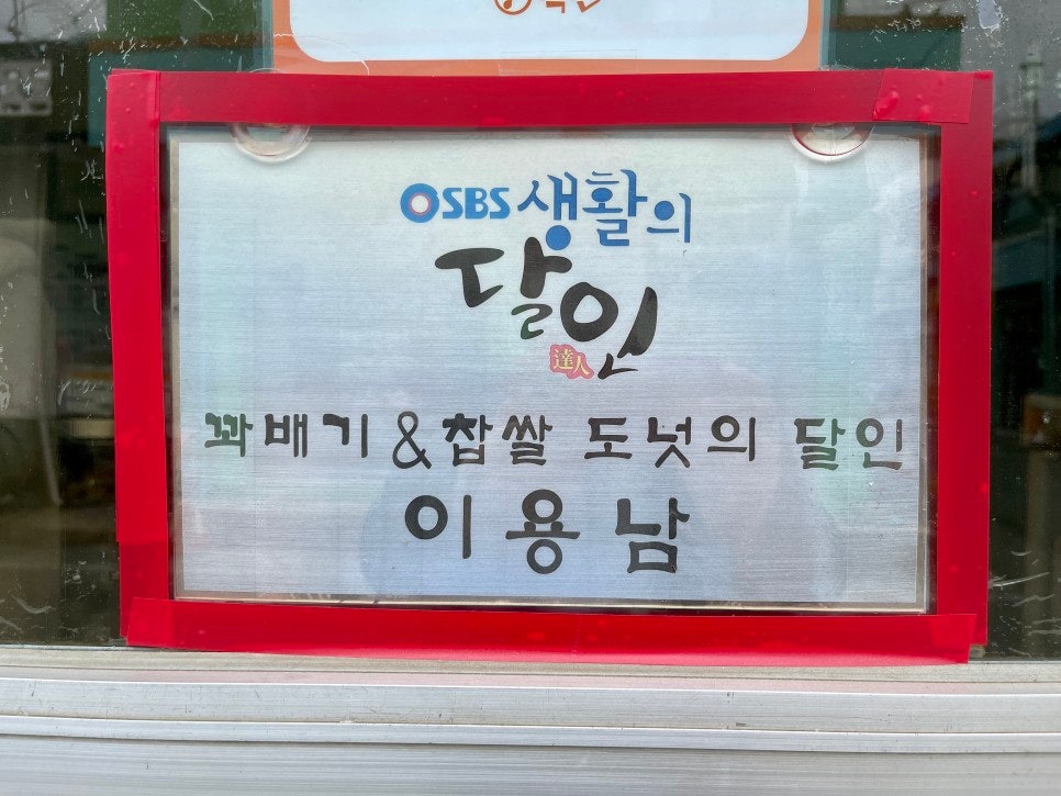 근덕이삼척꽈배기 이미지