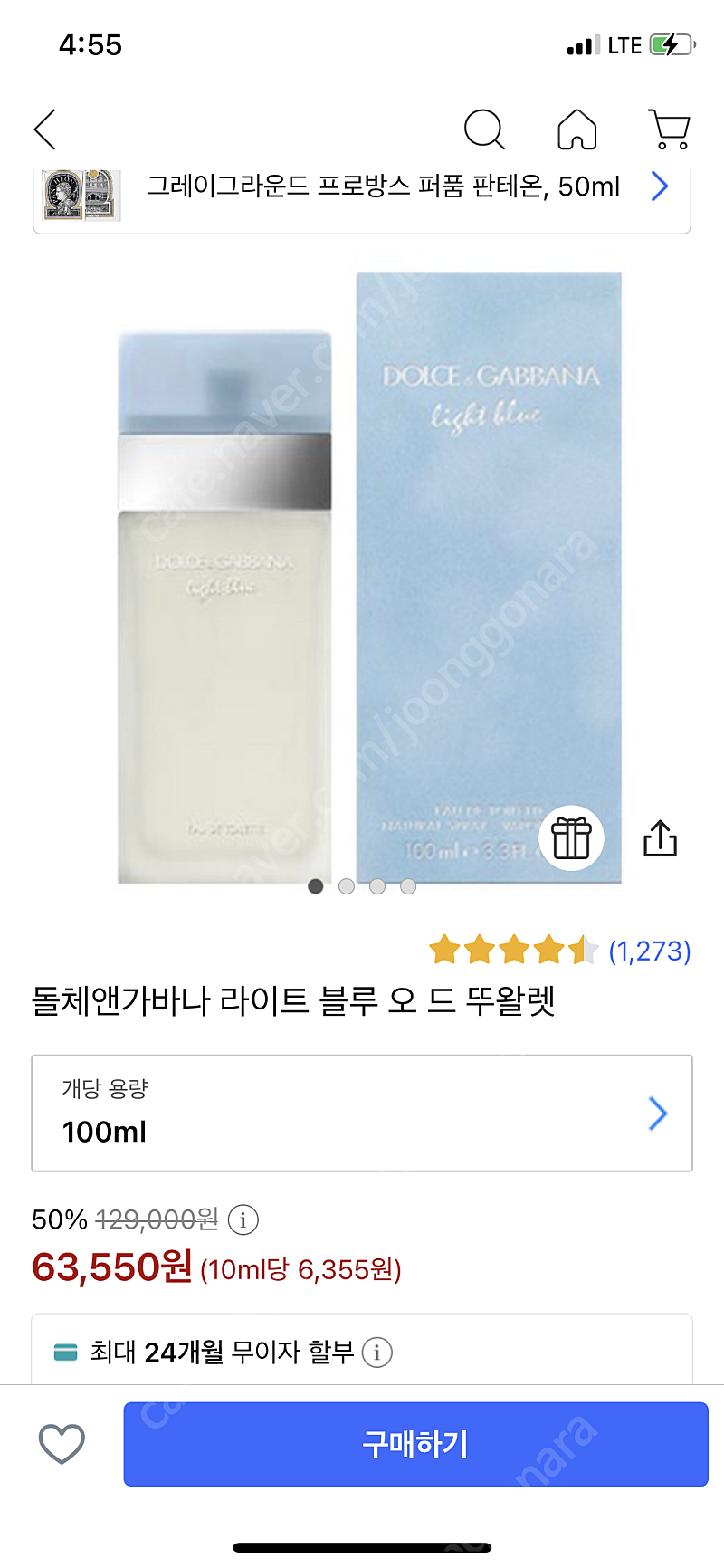 돌체엔가바나 라이트블루 오드뚜알렛 100ml 판매합니다