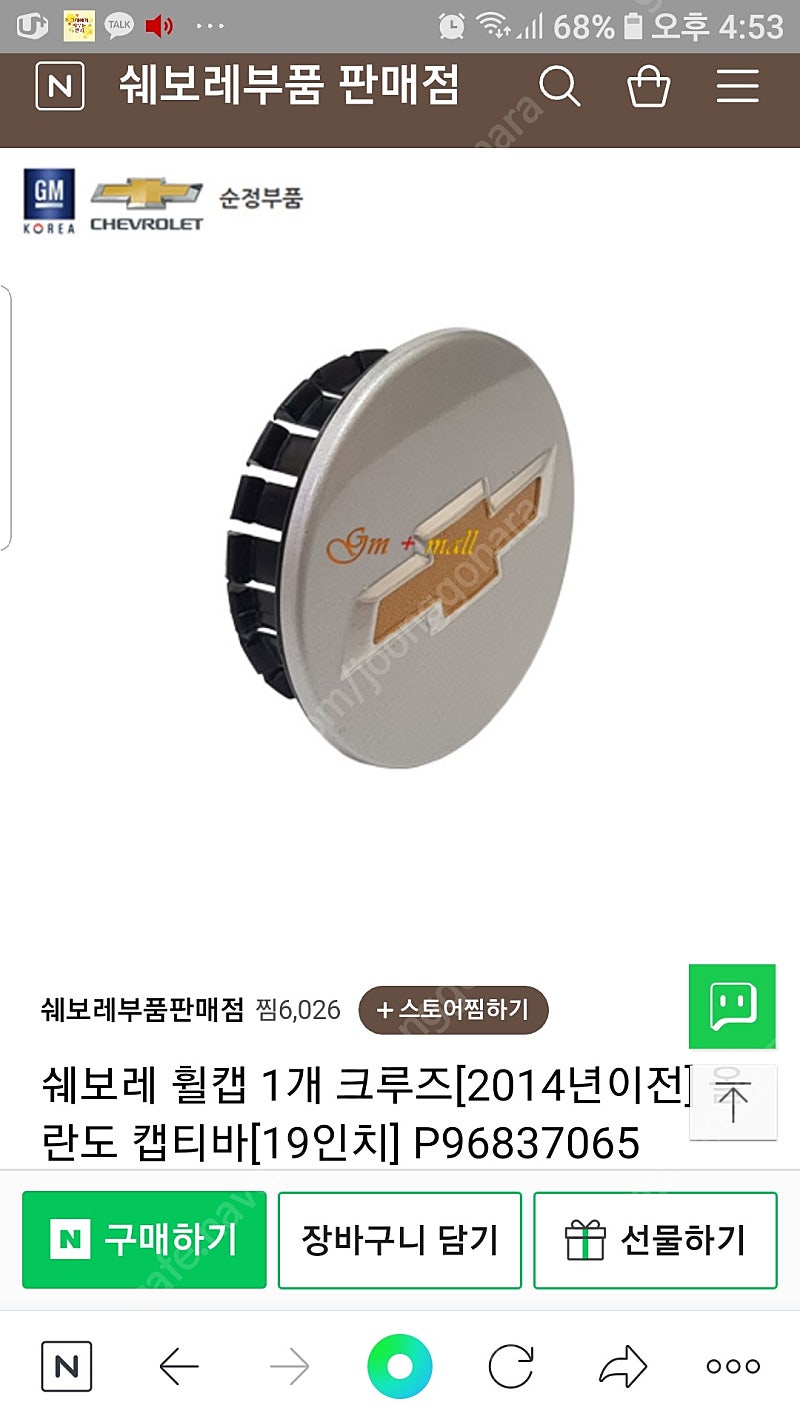 쉐보레 휠캡 19인치 4개(크루즈 14년 이전,올란도,캡디바)