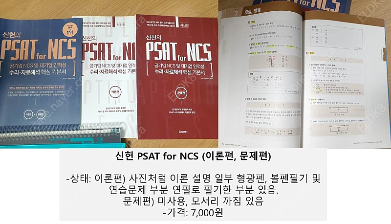 신헌 PSAT for NCS 공기업 교재