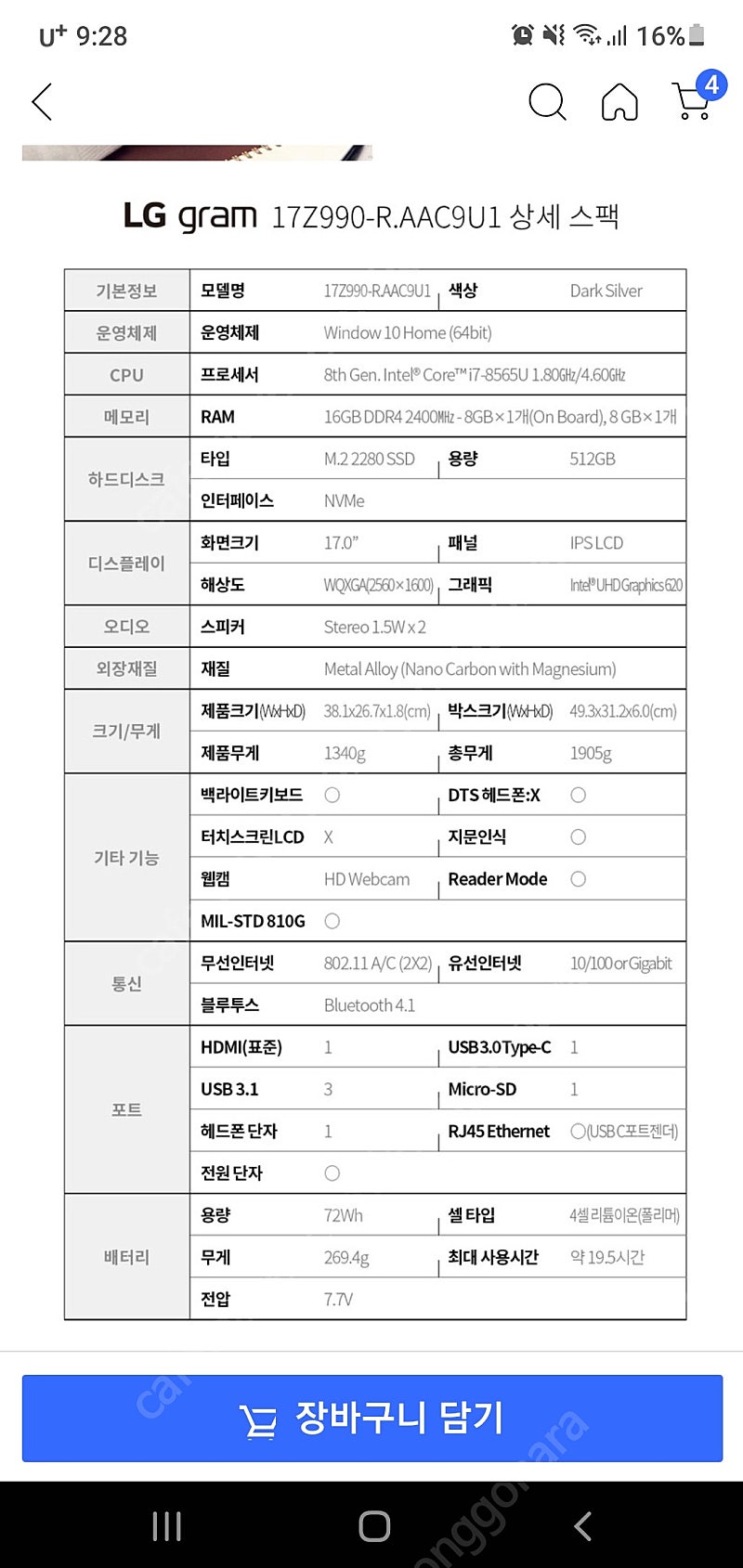 LG그램 17인치/램 16GB/ SSD 512GB