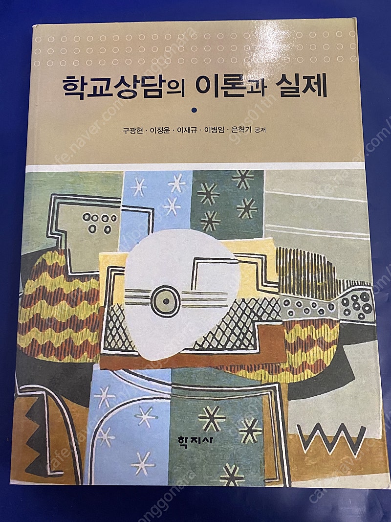 학지사) 학교상담의 이론과 실제 2005년 발행책 / 택배비포함 6000원