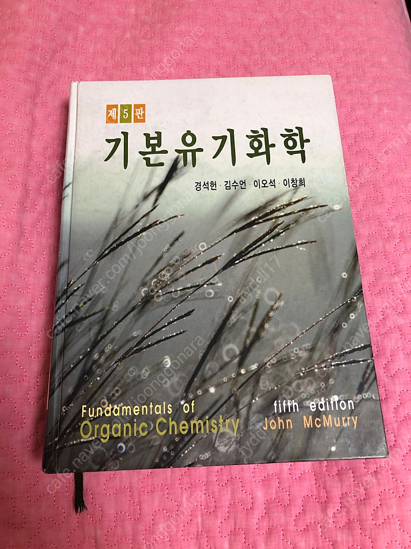 기본유기화학 책