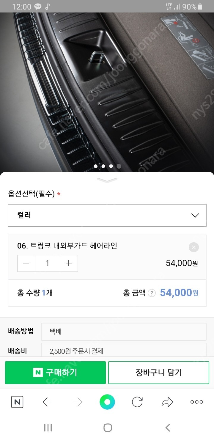 4세대 카니발 벤딕트 트렁크 엔트리가드 판매 합니다