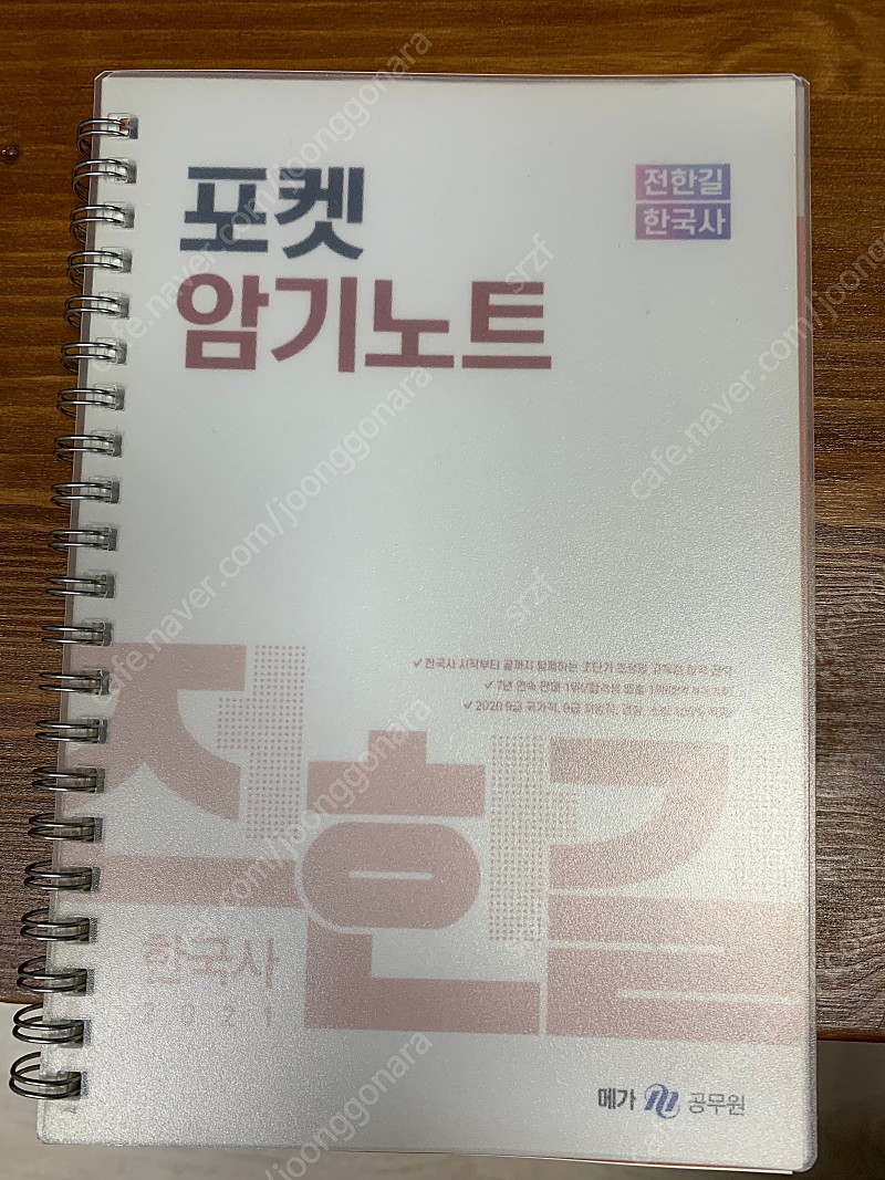 전한길 한국사 (포켓암기노트/포켓사료집/3.0기출문제집/4.0실전동형 모의고사/5.0주제별 최종점검/진도별 하프모의고사)팝니다.