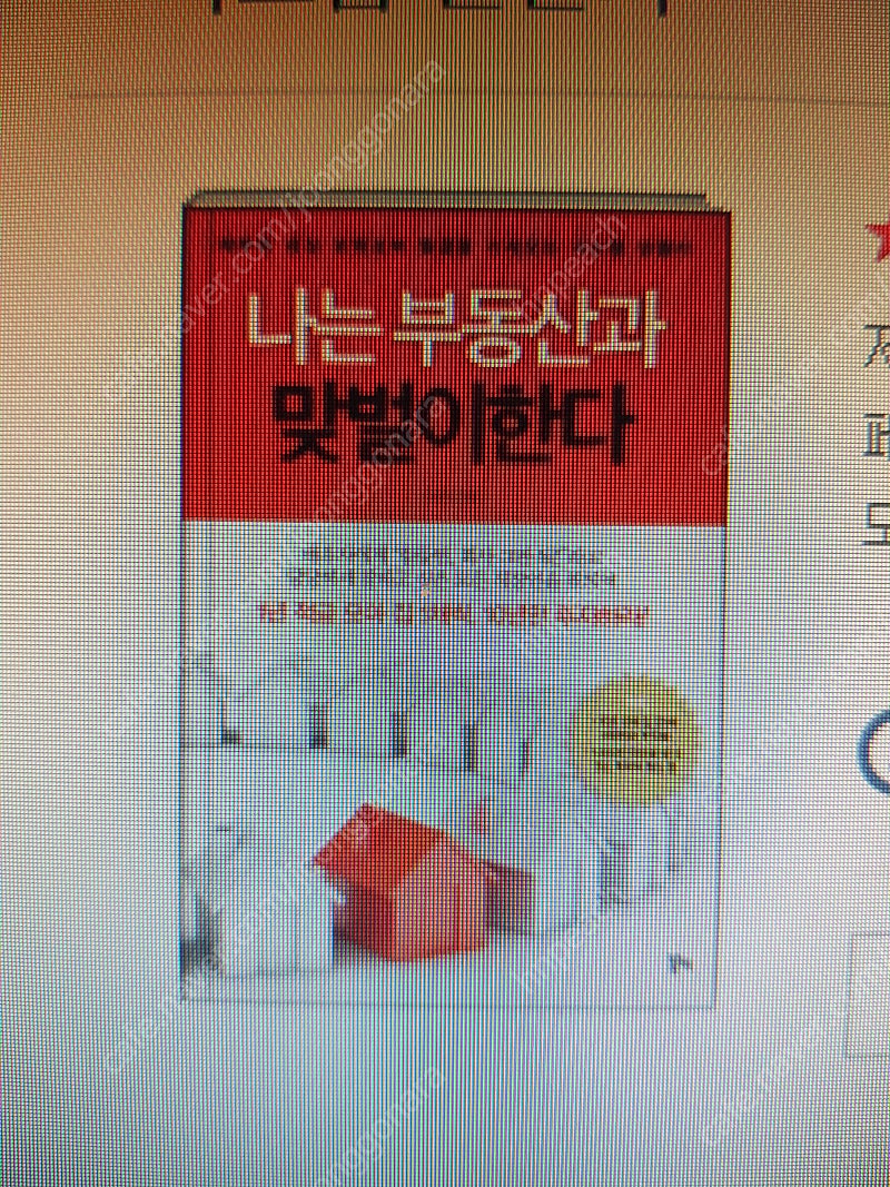 <<나는 부동산과 맞벌이한다 >> 도서 구합니다.